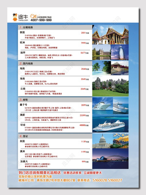 途牛旅游海報——開啟您的專業旅游信息咨詢之旅